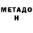 Метадон мёд dd TAKEDA